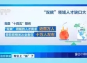 AI人才缺口超500万：产业狂飙下的“人才荒”困局