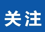 浙江国企首批26个“人工智能+”开放场景发布：共筑AI创新生态